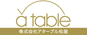 a table 株式会社アターブル松屋